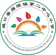 城口县庙坝镇第二中心小学