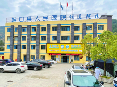 城口县明通中心卫生院