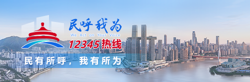 重庆市民呼我为