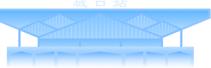 城口站