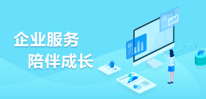 企业服务