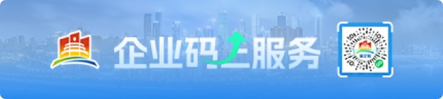 企业码上服务