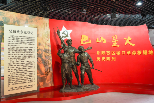 川陕苏区城口纪念馆