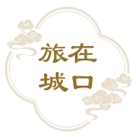 游在城口