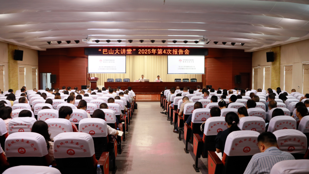 “巴山大讲堂”2025年第4次报告会召开