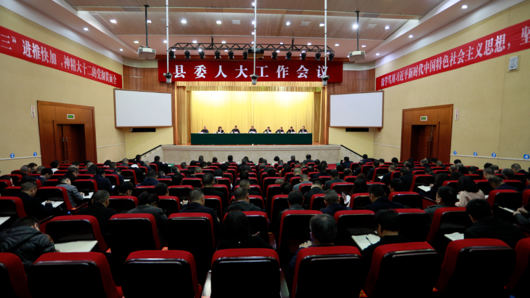 县委人大工作会议举行