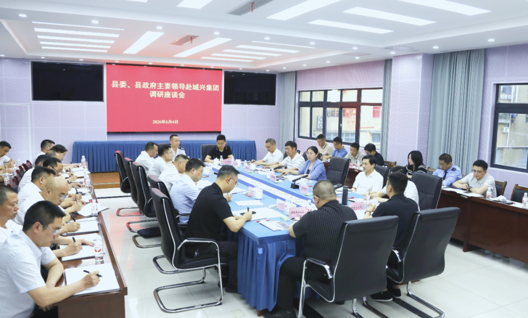 王春梅黎中华调研城兴集团国资国企改革工作
