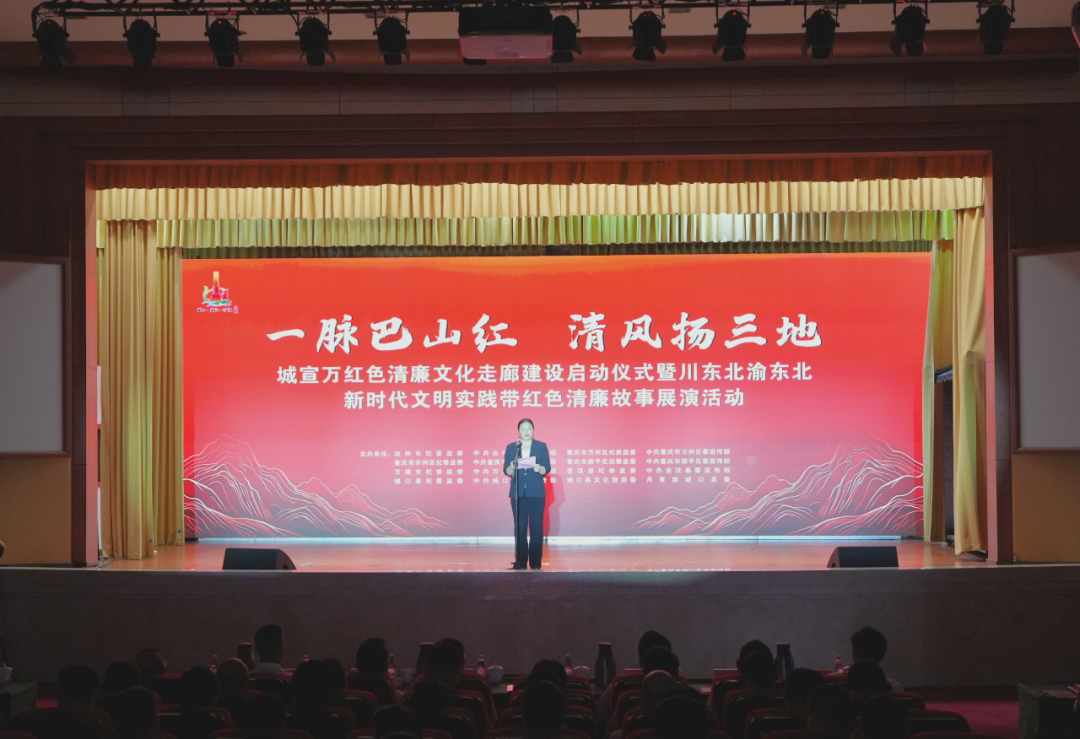 城宣万红色清廉文化走廊建设启动仪式举行