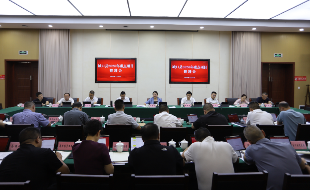 我县召开2026年重点项目推进会
