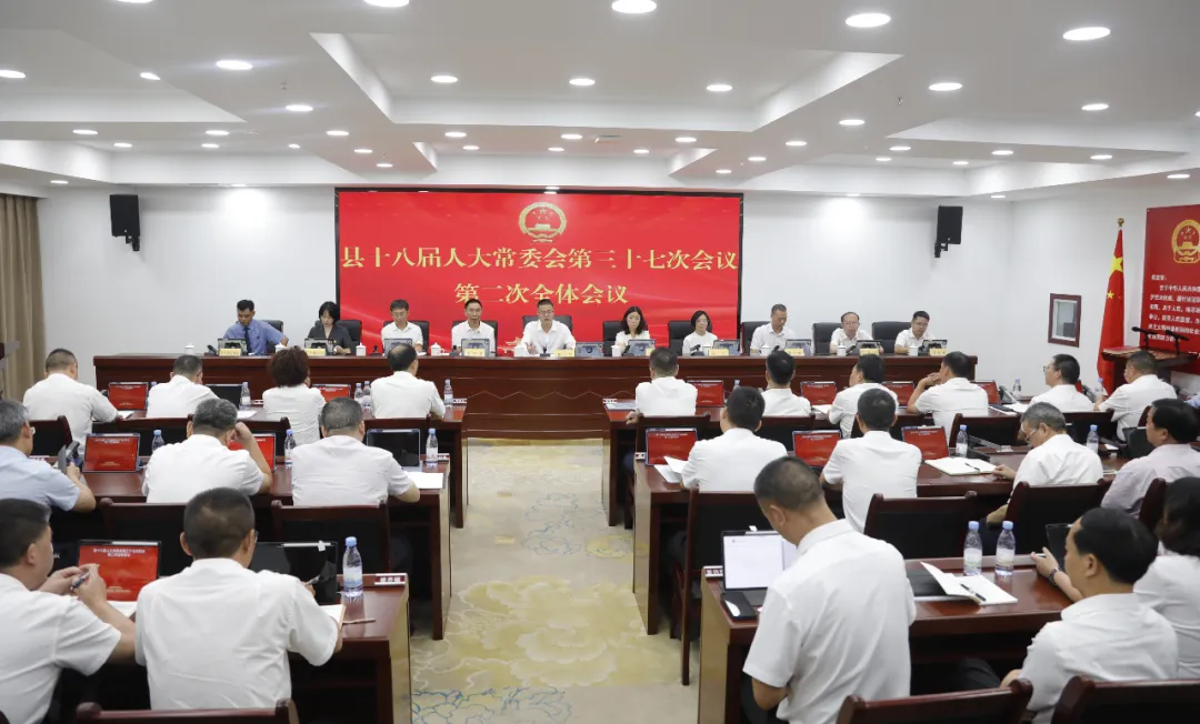 县十八届人大常委会第三十七次会议召开